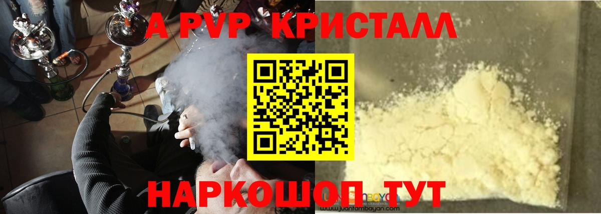 Alpha-PVP мука Ессентуки