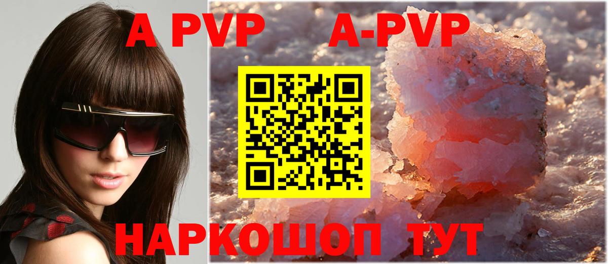A PVP Соль  Alfa_PVP Crystall  Alpha-PVP  Вход с VPN  Alpha PVP СК  Ессентуки 