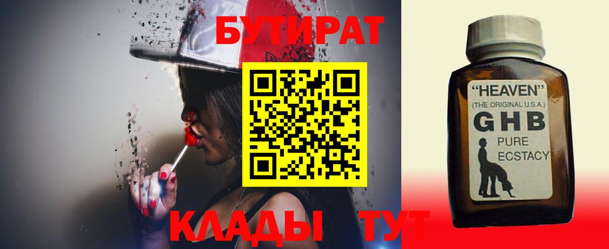 БУТИРАТ BDO 33%  Вход с VPN  Ессентуки 