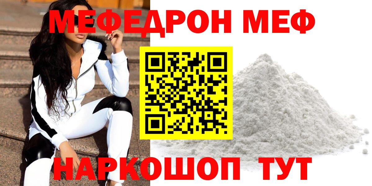 Меф  Ессентуки