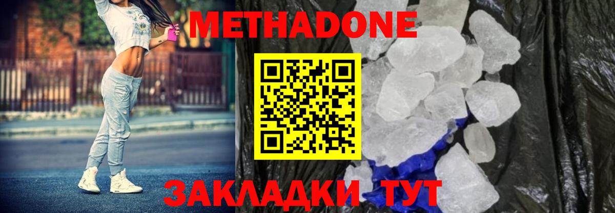 МЕТАДОН кристалл  Метадон кристалл  Ессентуки  Вход с VPN 